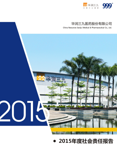 尊龙时凯2015年度社会责任报告