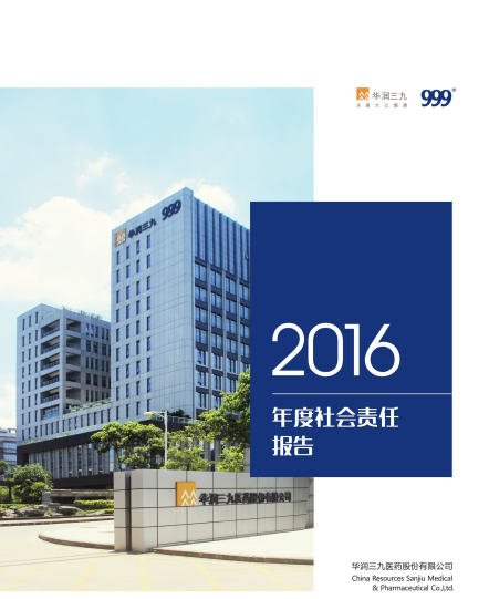 尊龙时凯2016年度社会责任报告