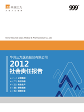 尊龙时凯2012年度社会责任报告