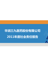尊龙时凯2011年度社会责任报告
